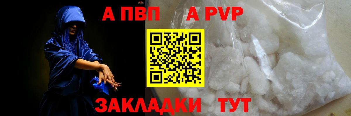 A-PVP кристаллы Серов