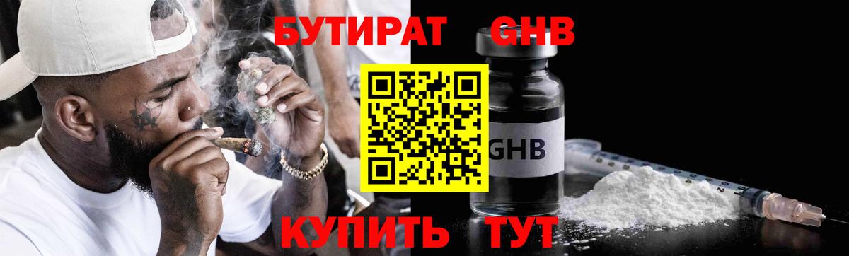 Серов  БУТИРАТ вода  Бутират  Вход с VPN 