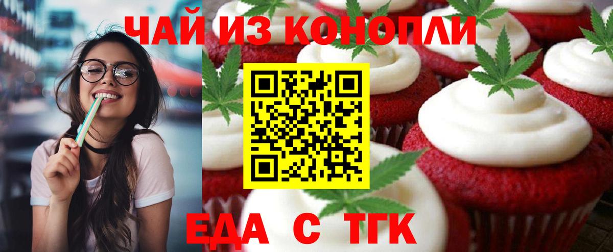 Печенье с ТГК конопля  Вход с VPN  Серов 