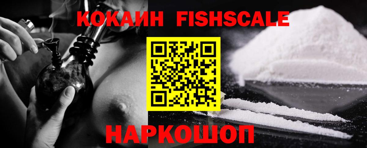 Кокаин Columbia  Cocaine  Серов  Вход с VPN  COCAIN FishScale 