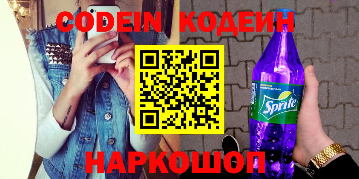 Серов  Кодеин Purple Drank  Вход с VPN 