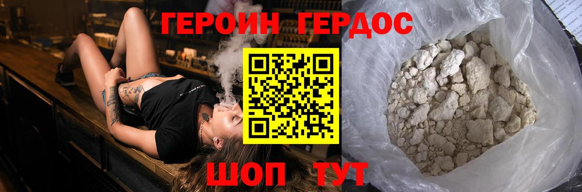 ГЕРОИН Heroin Серов
