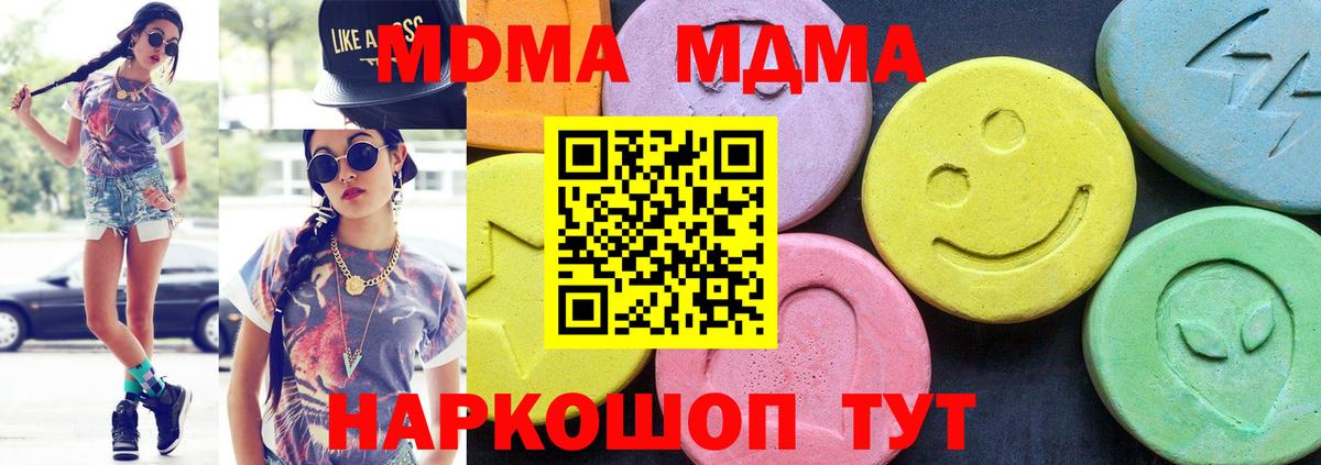 МДМА молли  Вход с VPN  Серов  MDMA VHQ 