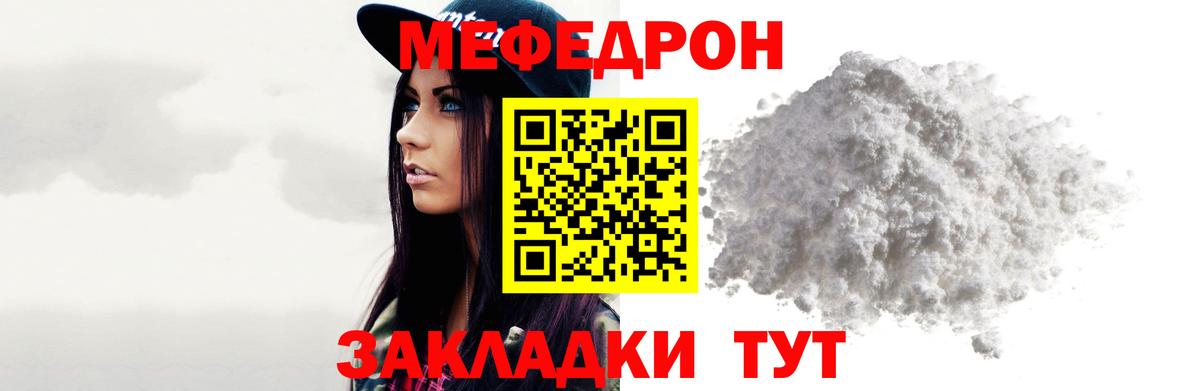 МЕФ  Мефедрон кристаллы  Вход с VPN  Серов 