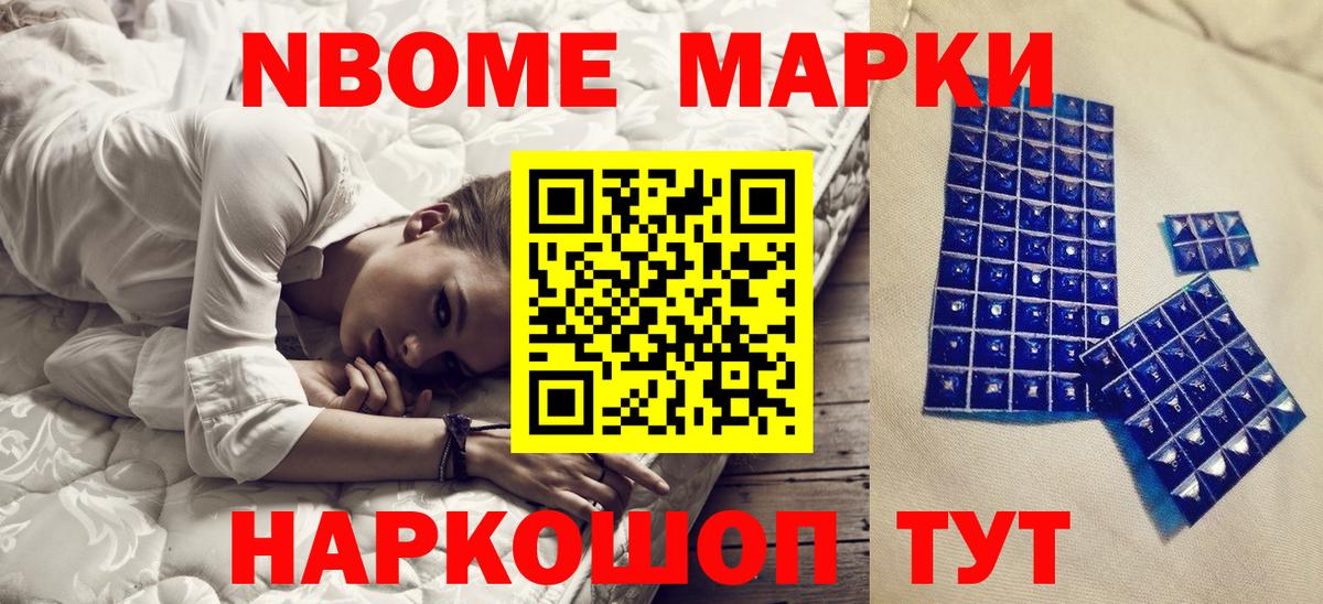 Серов  Марки N-bome 1500мкг  Вход с VPN 